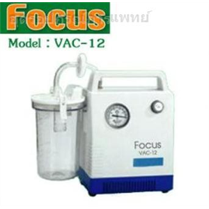 เครื่องดูดเสมหะ Suction FOCUS VAC-12